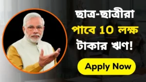 Education Loan E-Voucher 2024