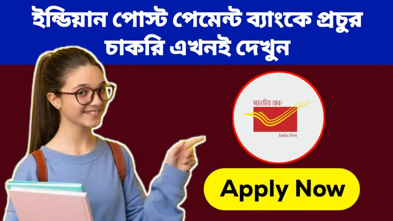 IPPB Recruitment 2024