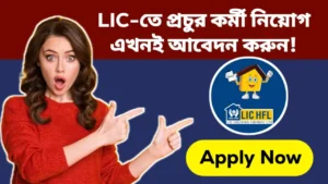 LIC-HFL-Recruitment