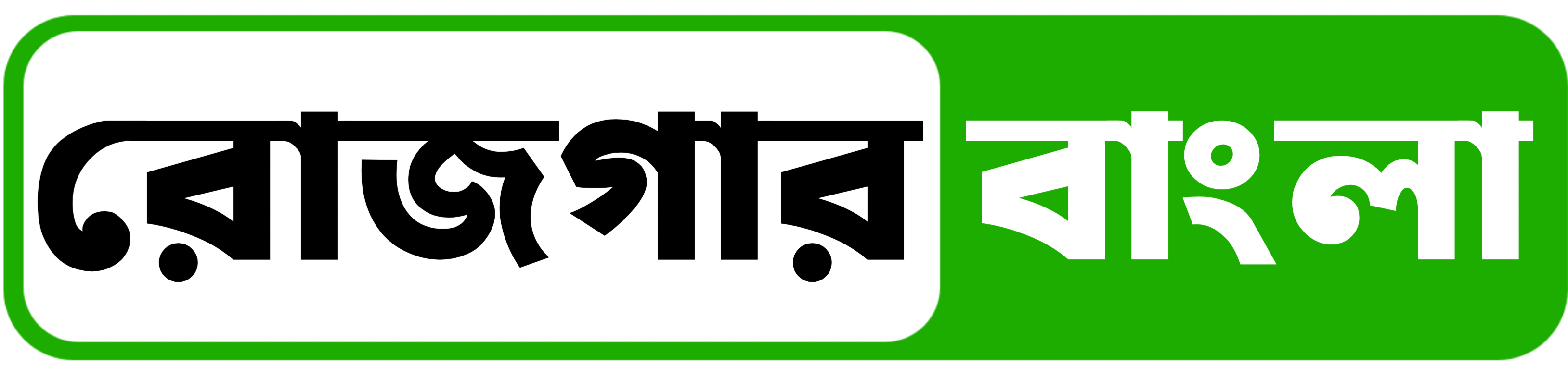 Rojgar Bangla