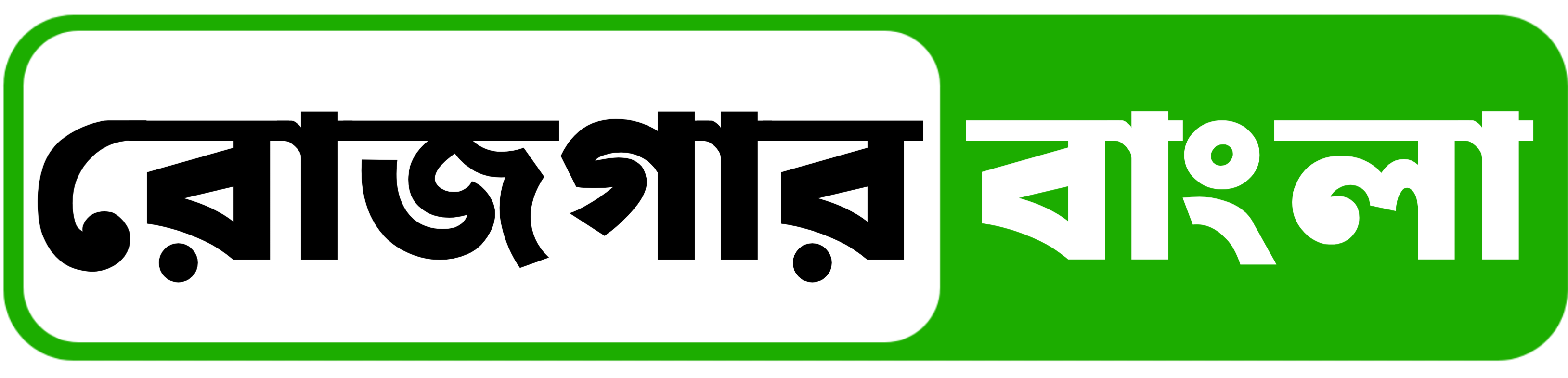 Rojgar Bangla