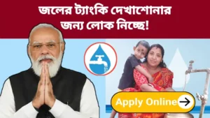 Jal Jeevan Apply