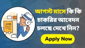 Job Recruitment 2024