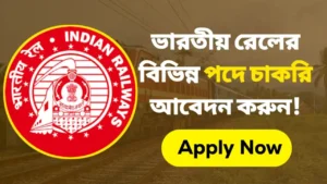 RRB Paramedical Recruitment 2024