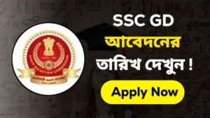 SSC GD Recruitment 2025