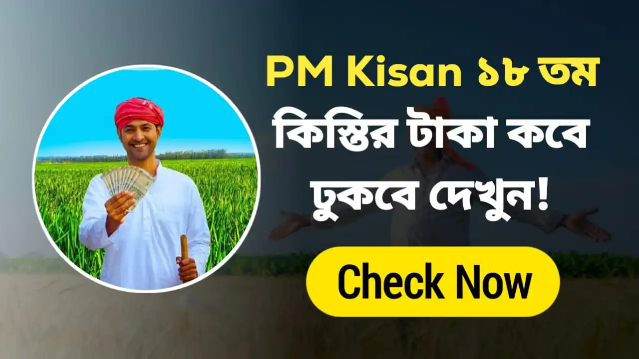 PM Kisan 2024